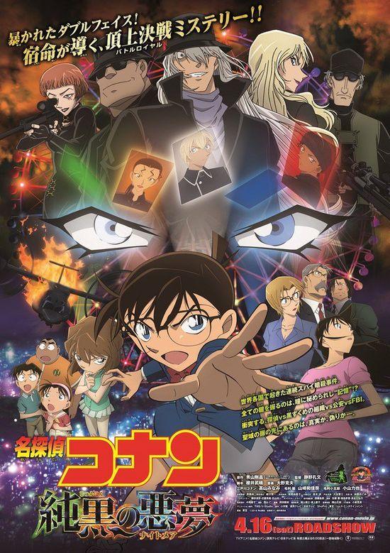 名偵探柯南-名偵探柯南劇場版-名偵探柯南線上看-純黑的惡夢
