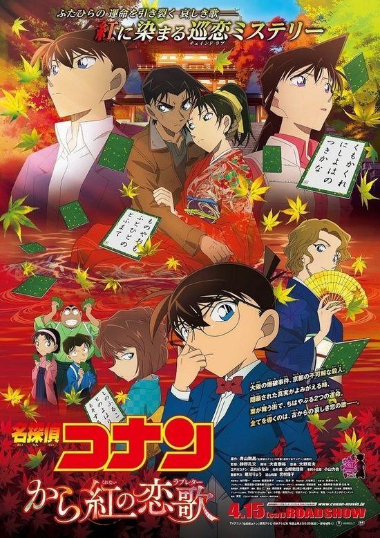 名偵探柯南-名偵探柯南劇場版-名偵探柯南線上看-唐紅的戀歌