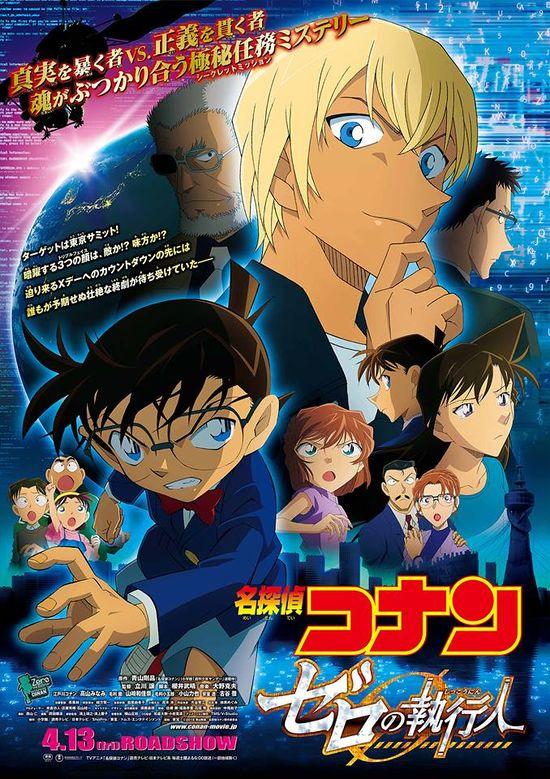 名偵探柯南-名偵探柯南劇場版-名偵探柯南線上看-零的執行人