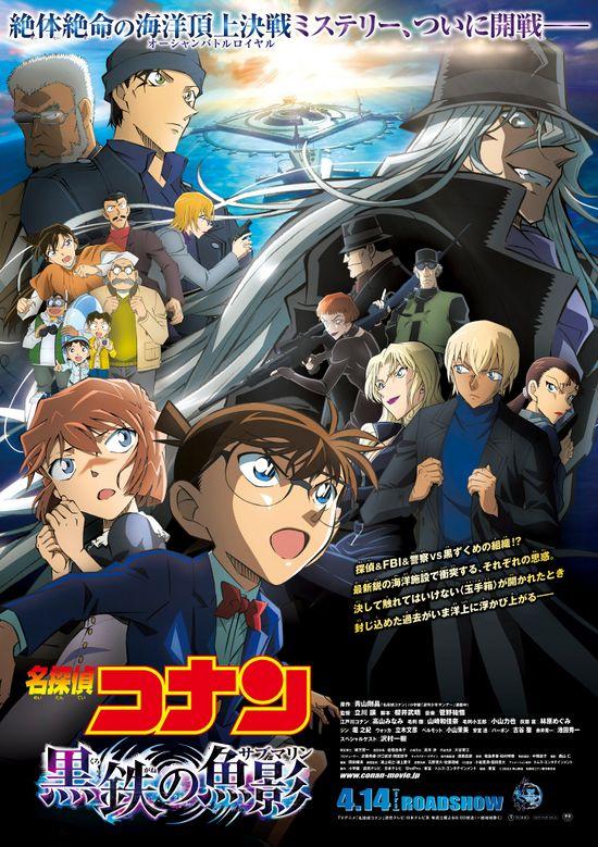 名偵探柯南-名偵探柯南劇場版-名偵探柯南線上看-黑鐵的魚影