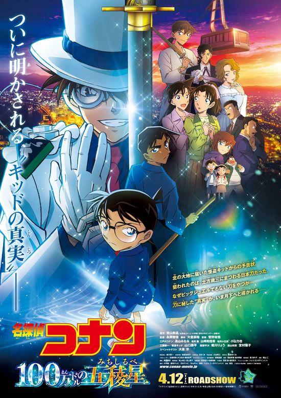 名偵探柯南-名偵探柯南劇場版-名偵探柯南線上看-100萬美元的五稜星