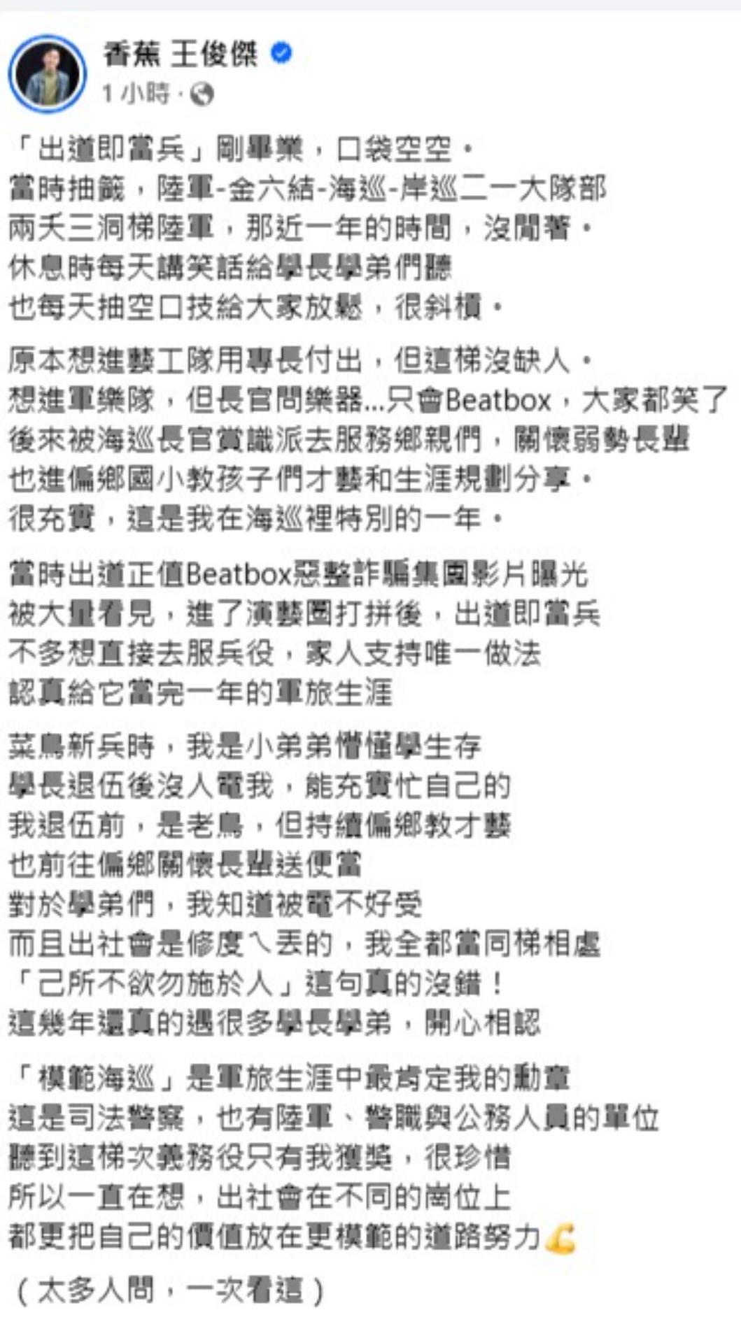 香蕉透露自己被很多人詢問兵役問題,於是曬出當兵時期的帥氣軍照回應。(圖/翻攝自香蕉 王俊傑臉書)