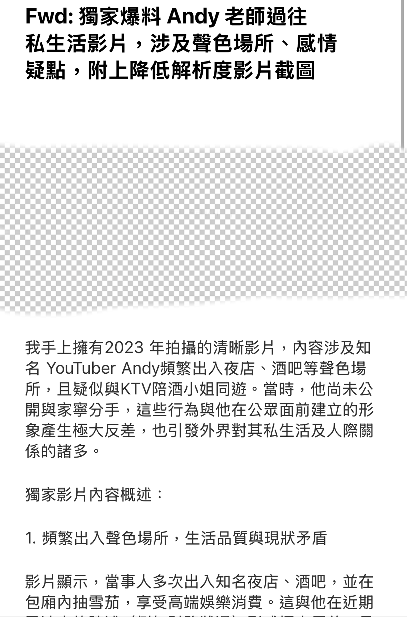 不明人士向媒體發出爆料信函,稱有Andy涉足聲色場所的影片。(圖/鏡週刊資料照)