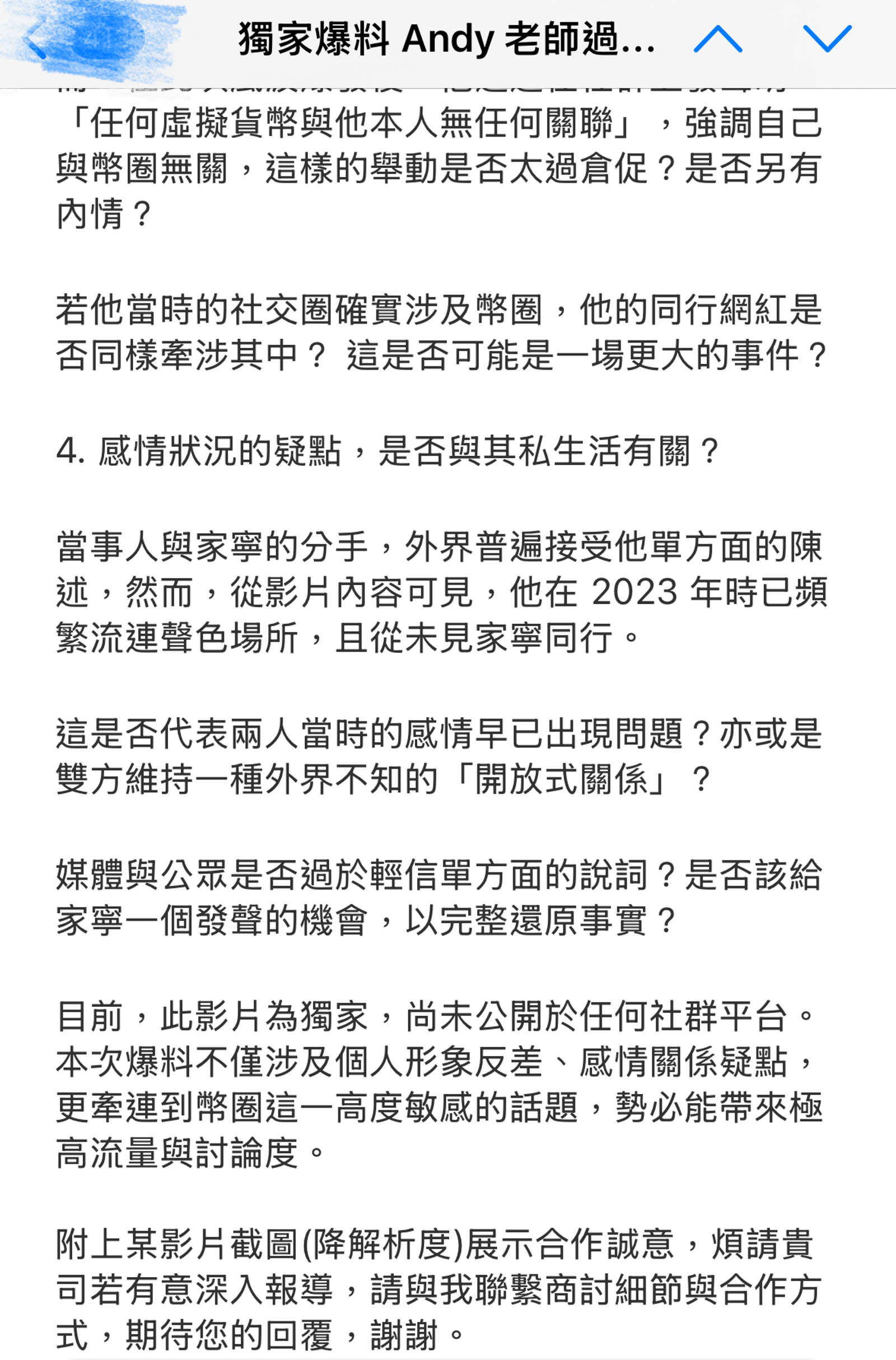 爆料信函詳列影片重點,通通劍指Andy。(圖/鏡週刊資料照)
