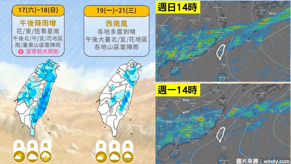 午後需留意降雨。（圖／TVBS）