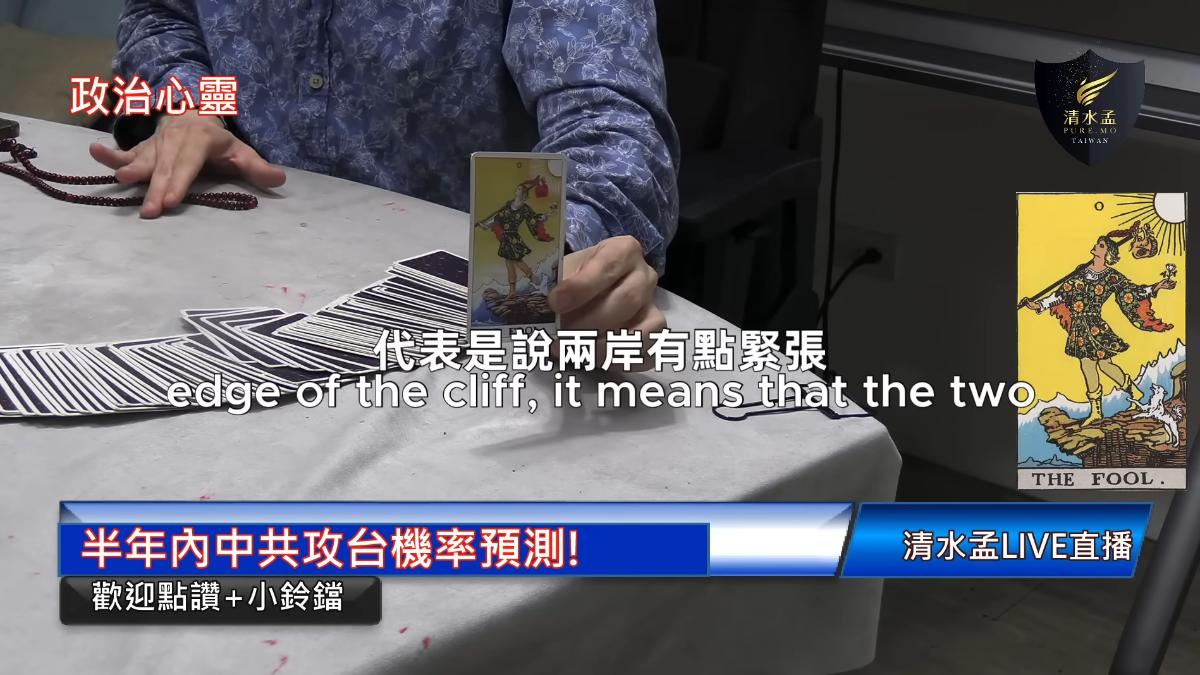 中國攻台,中國攻台預言,台灣預言,習近平攻台,賴清德,賴清德520就職,習近平,520就職典禮,賴清德上任週年,環台軍演