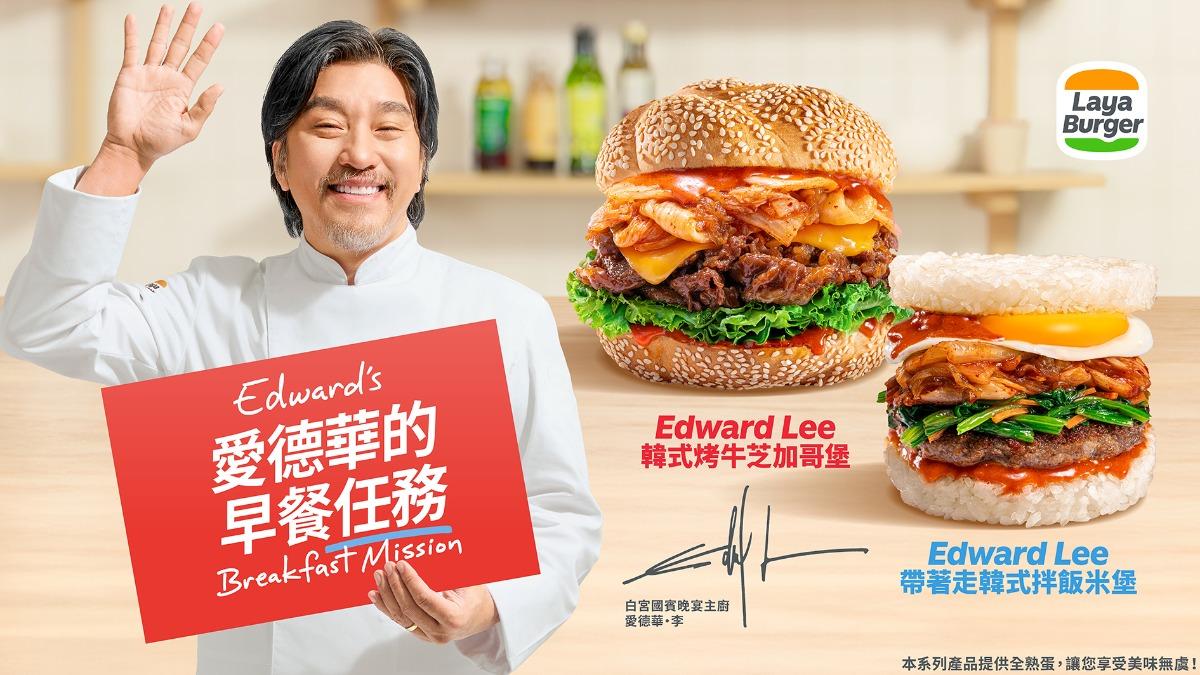 拉亞漢堡聯名黑白大廚　「縮小版韓式拌飯」開賣每款60元起
