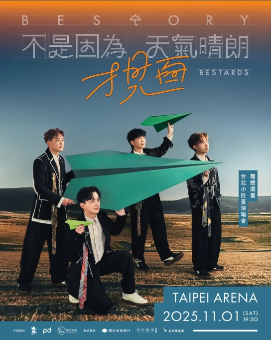 2025演唱會-台灣演唱會-理想混蛋演唱會-理想混蛋演唱會門票