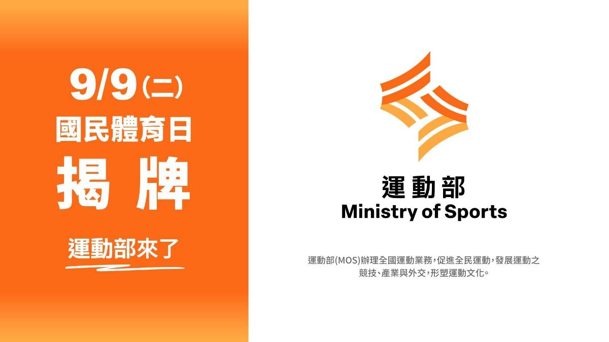 運動部部徽視覺設計曝光,以台灣隊長陳傑憲的手勢轉化為視覺設計。(圖/行政院提供)