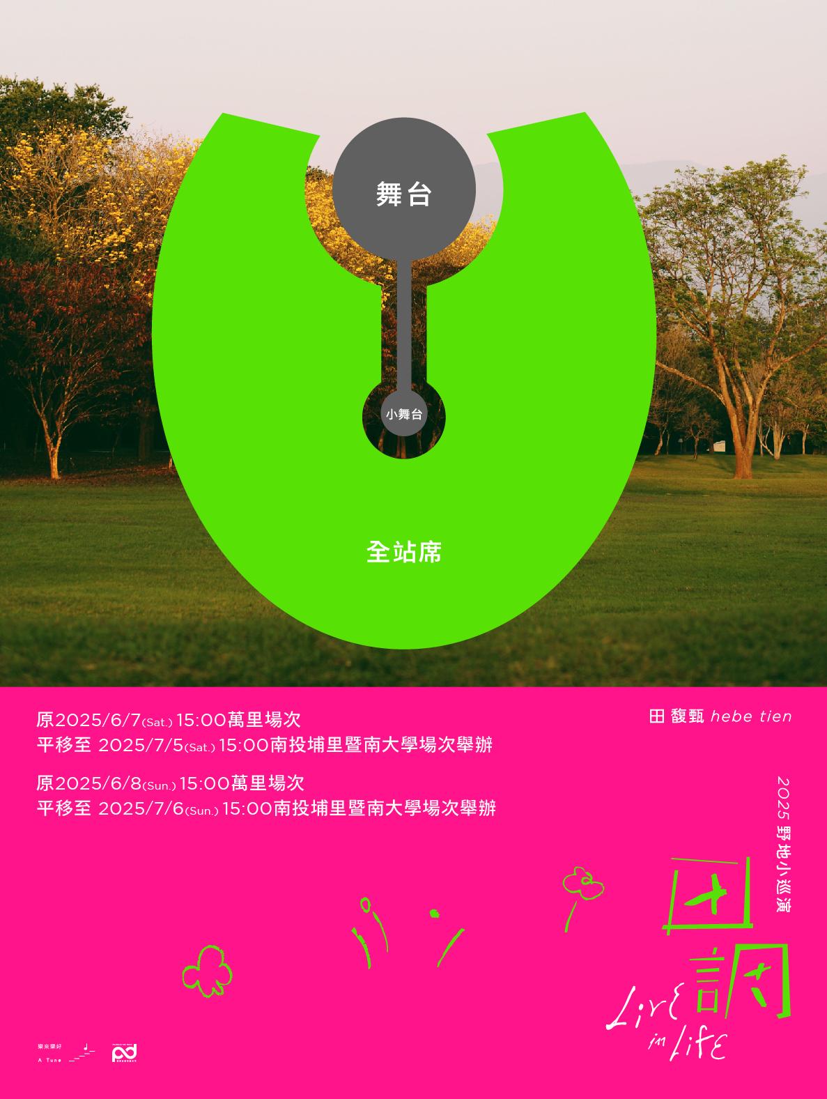田馥甄演唱會取消-田馥甄演唱會-田馥甄萬里演唱會-田馥甄演唱會新北萬里