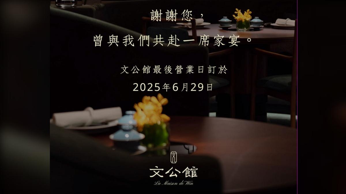 兩度摘米其林一星!台中最難訂餐廳之一「文公館」6月底熄燈