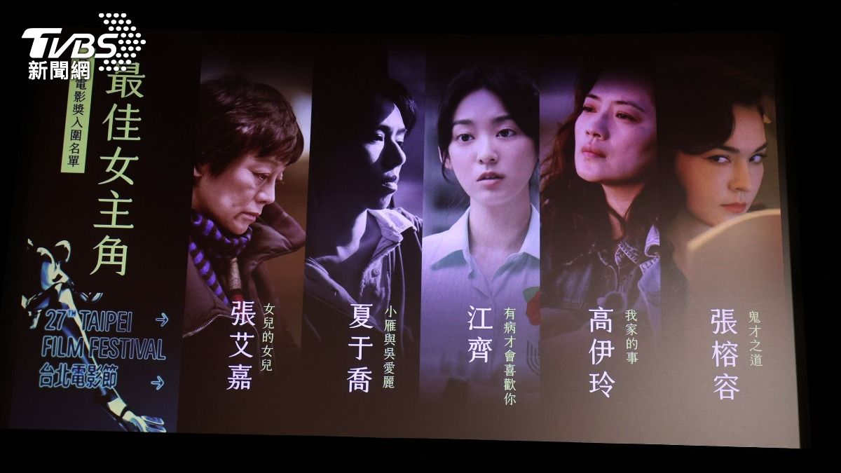 最佳女主角入圍名單。（圖／張哲鳴攝）