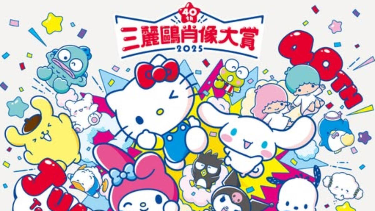 三麗鷗人氣排行大洗牌?2025十大角色公開 第一名是他!
