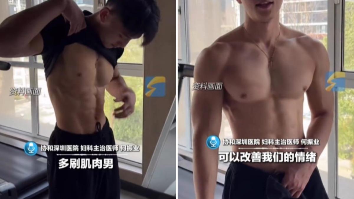 醫師建議可看肌肉男。(圖/翻攝自 微博 閃電新聞)