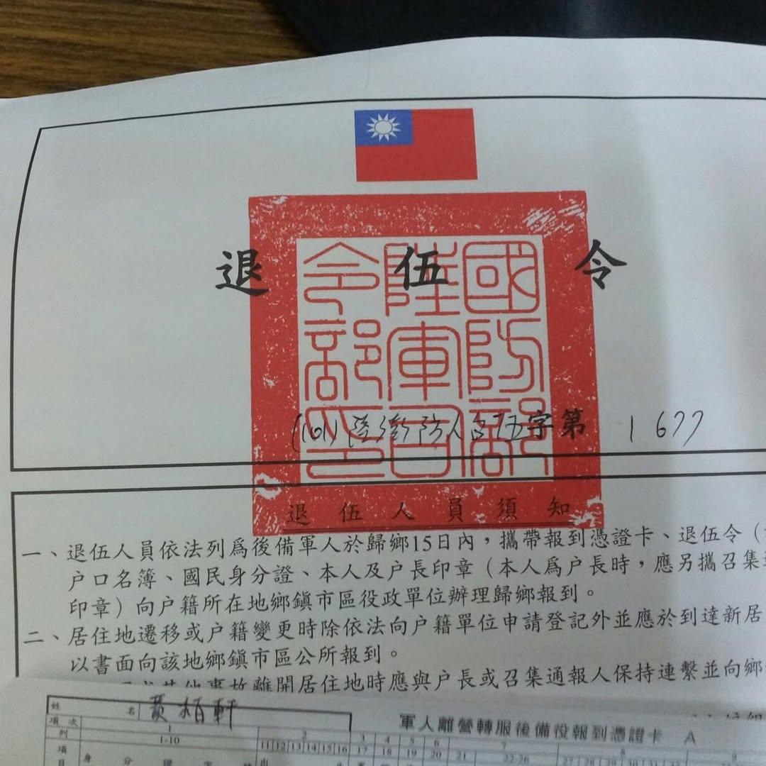 小A辣的退伍證明。（圖／ala780705）