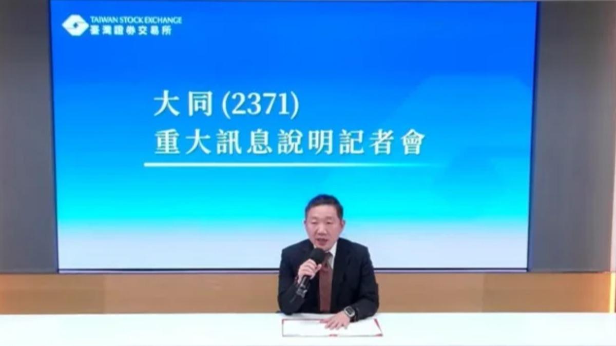 大同遭停權3年！電力標案全禁投標影響營收　開盤慘跌