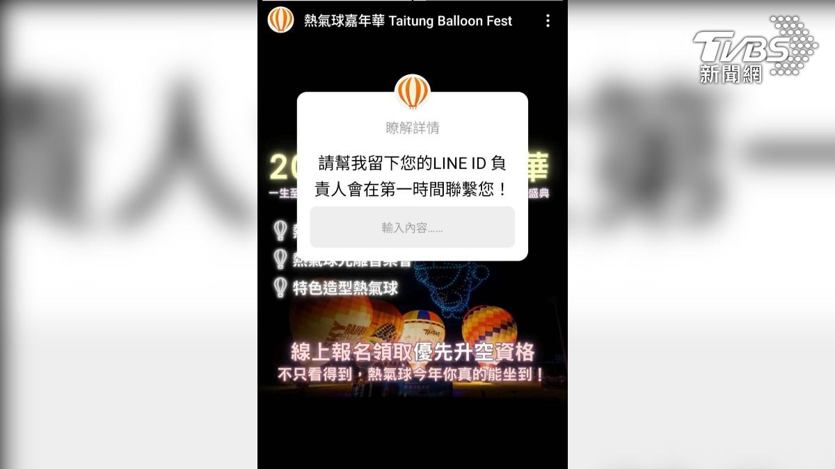 熱氣球嘉年華未開跑先爆詐騙 哆啦A夢吸睛!不肖份子設一頁式陷阱