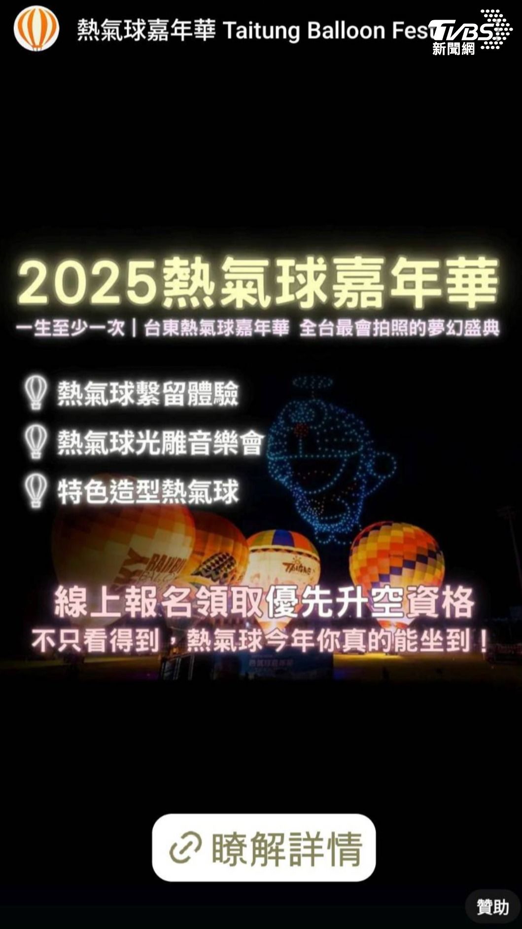 網路上出現冒用2025熱氣球嘉年華照片的詐騙網頁。(台東縣府提供)