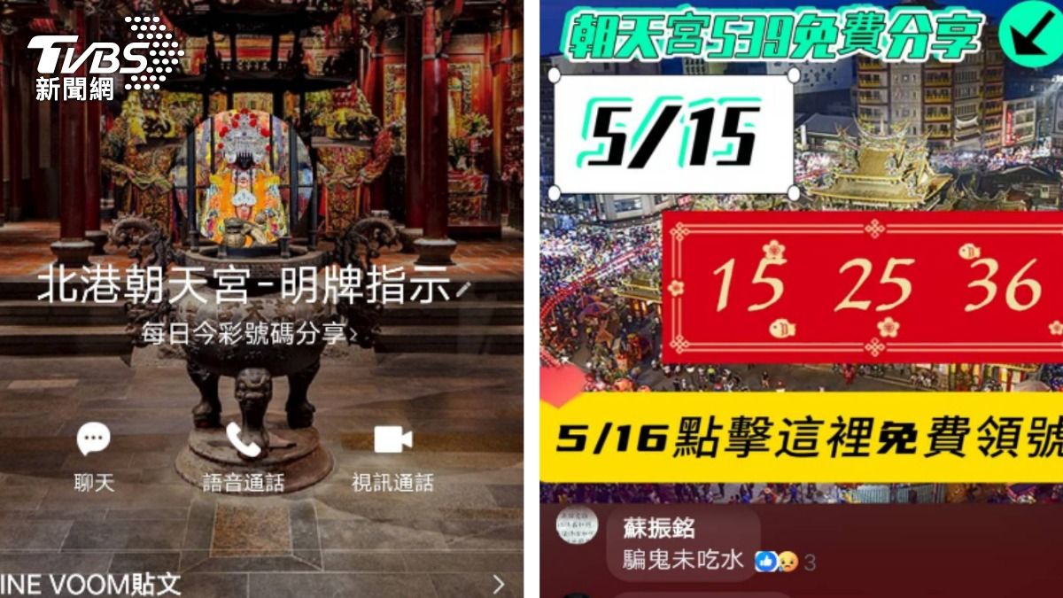 媽祖不會保佑壞人!北港朝天宮遭冒用簽賭 多位信徒受騙