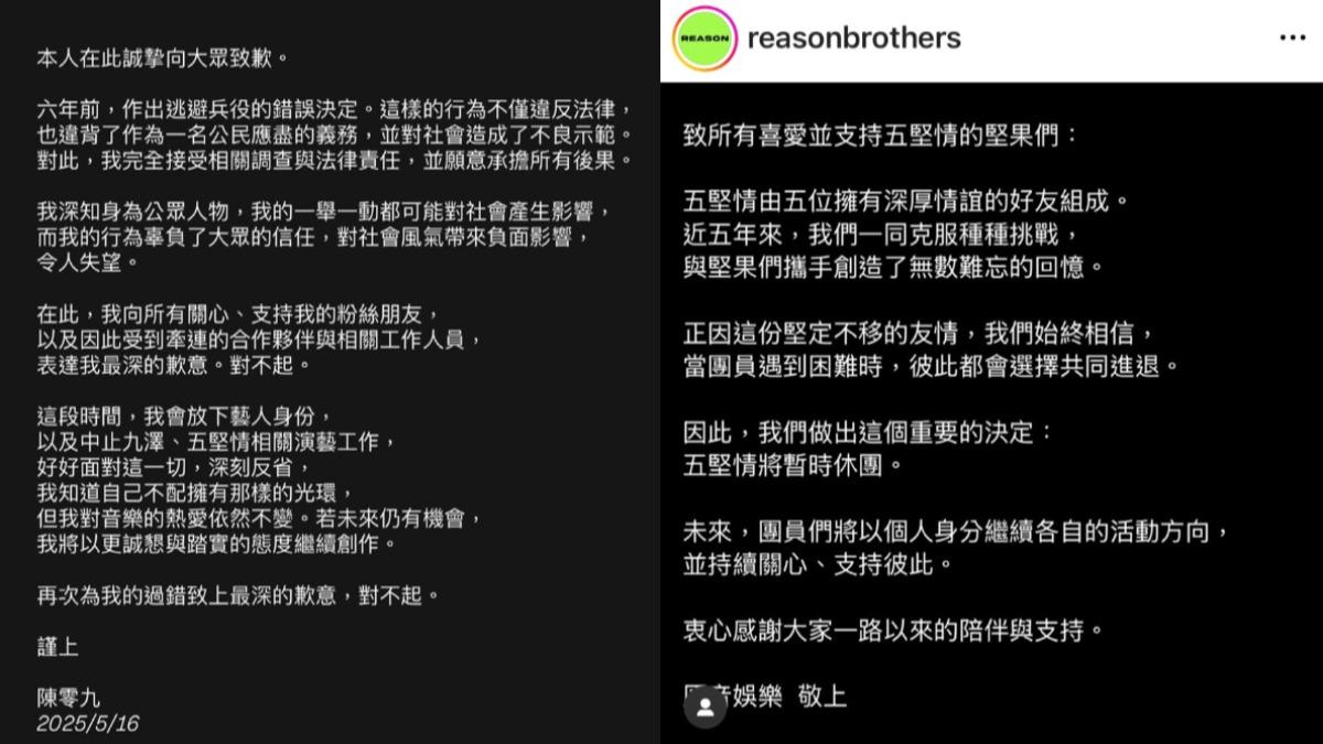 陳零九和原音音樂發表聲明,宣布五堅情暫時休團。(圖/翻攝自陳零九、原音娛樂IG)