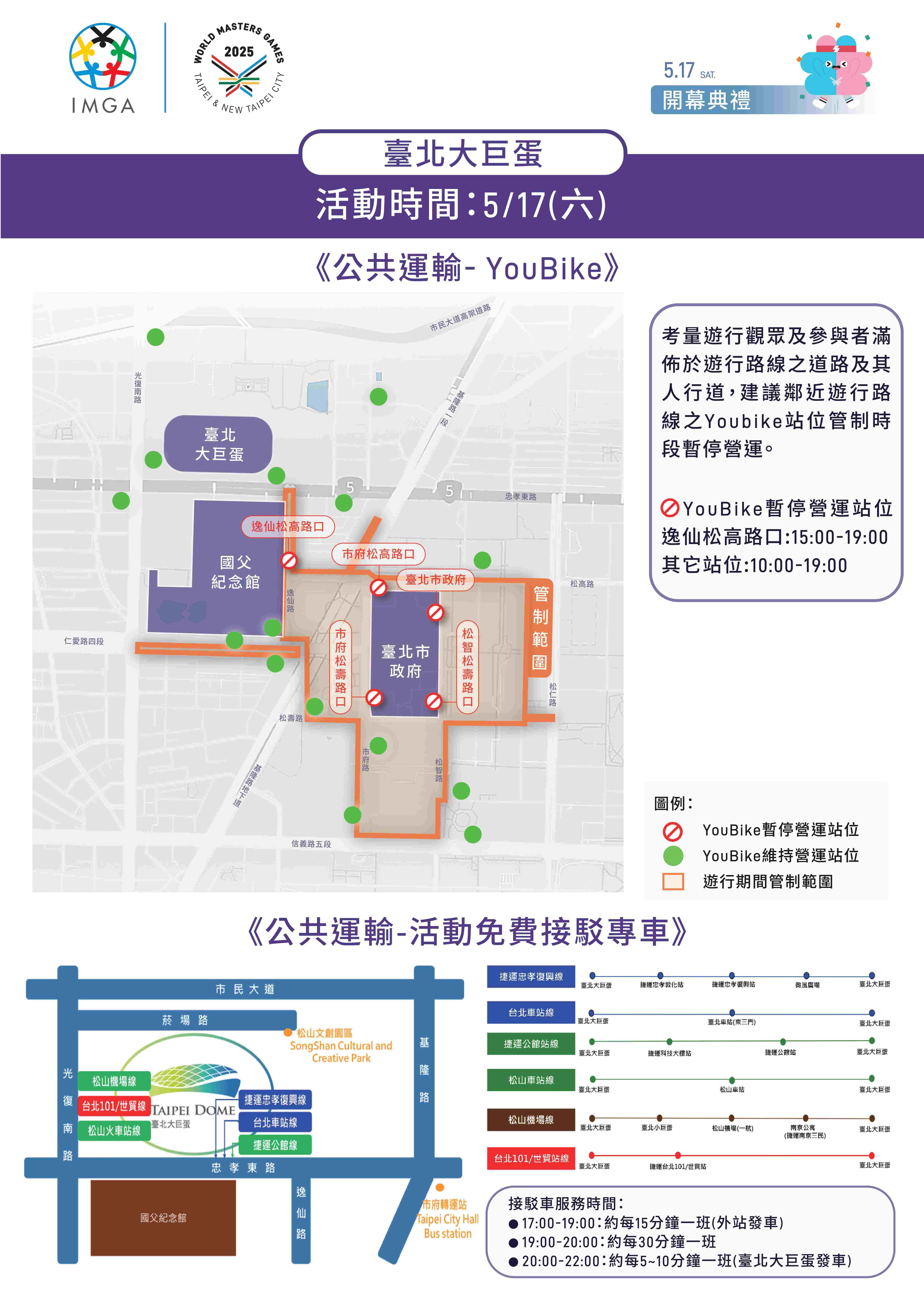 世壯運-世壯運交通-世壯運交通管制-世壯運地圖