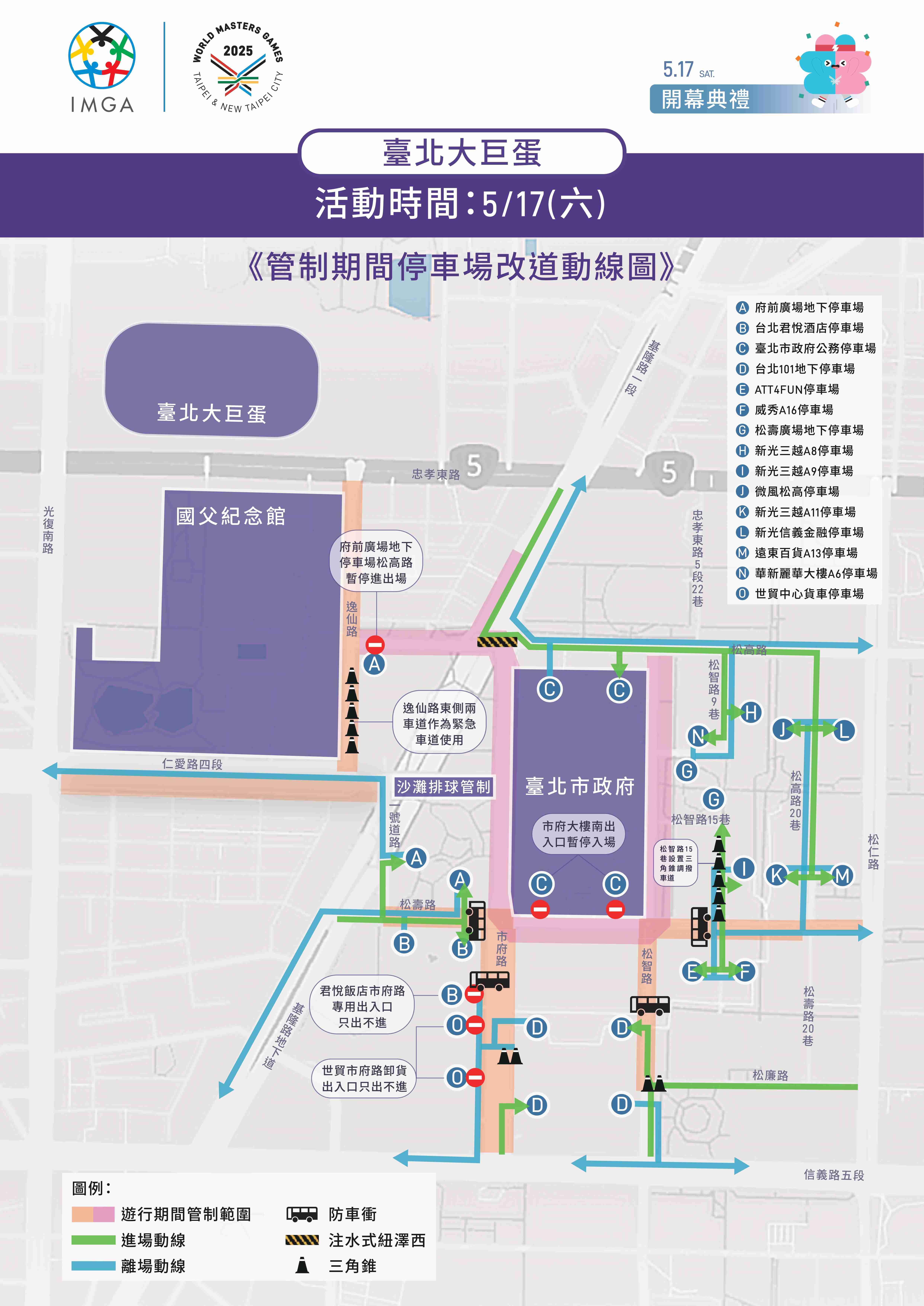 世壯運-世壯運交通-世壯運交通管制-世壯運地圖