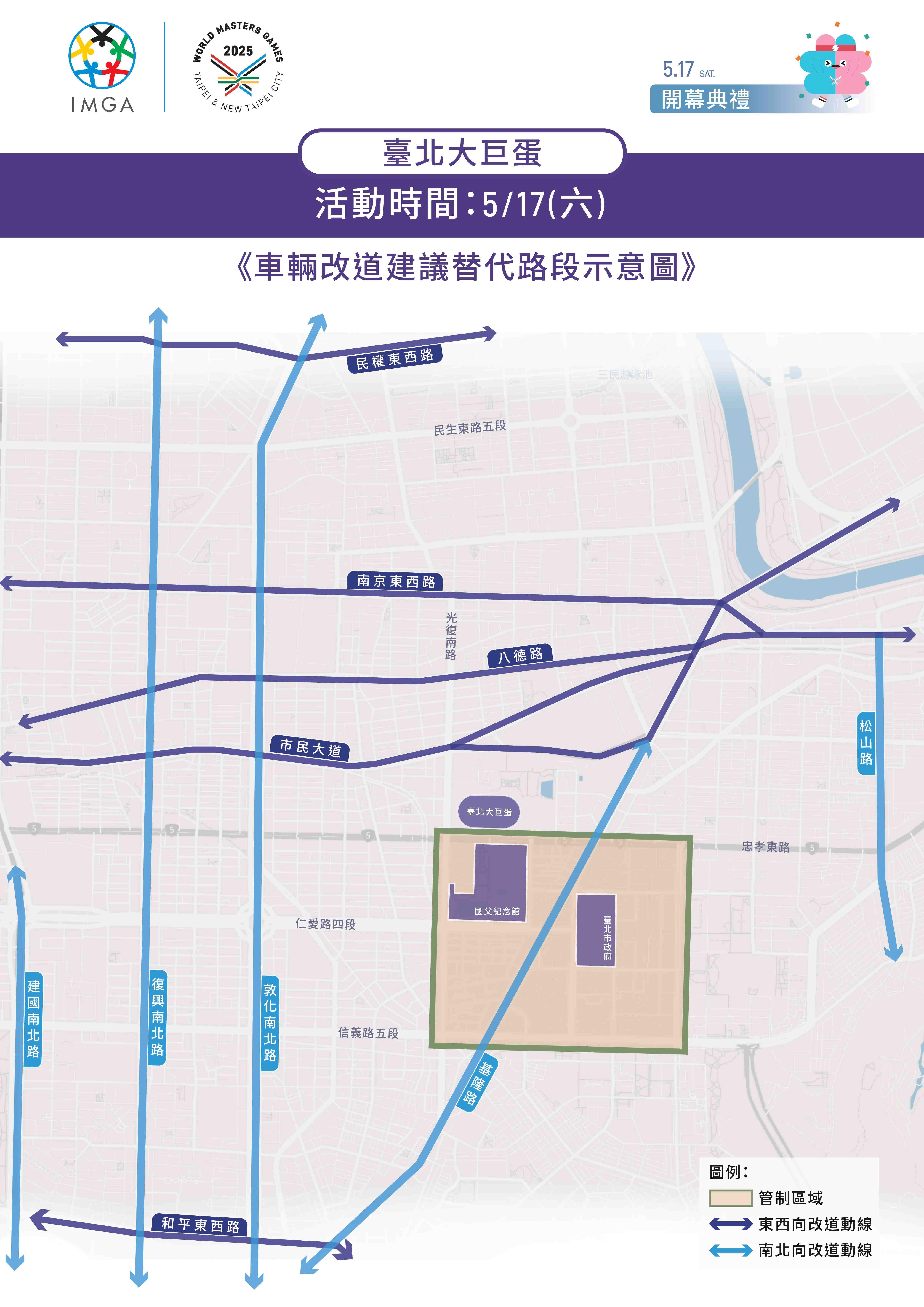 世壯運-世壯運交通-世壯運交通管制-世壯運地圖