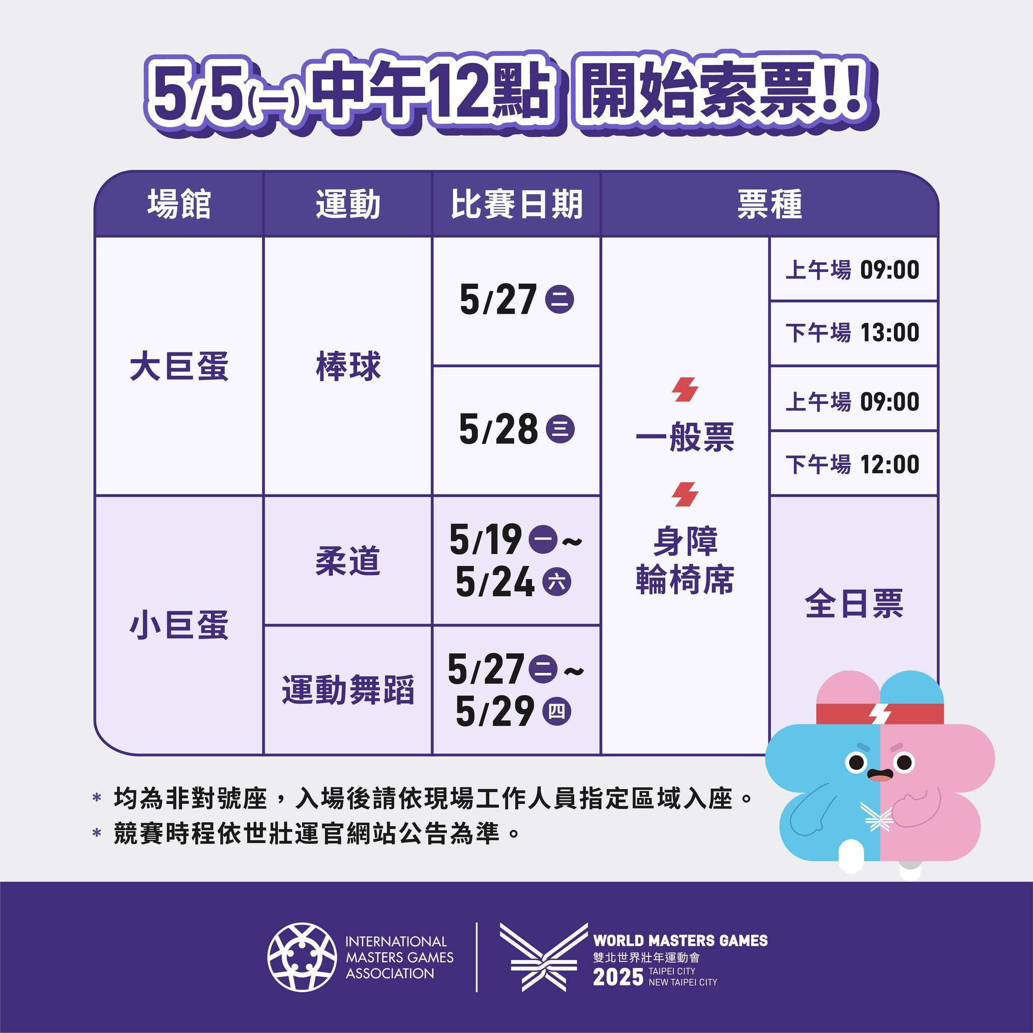 世壯運-世壯運門票-世壯運索票