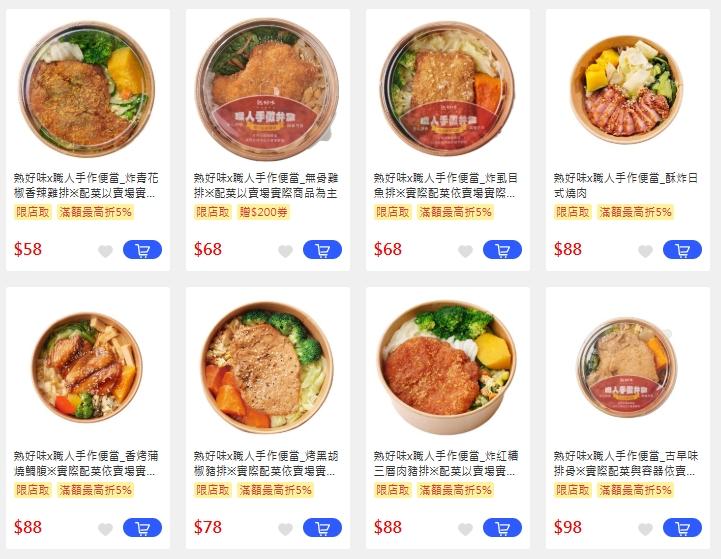 家樂福的便當口味十分多元,每天都會有即期便當折扣。(圖/翻攝自家樂福官網)