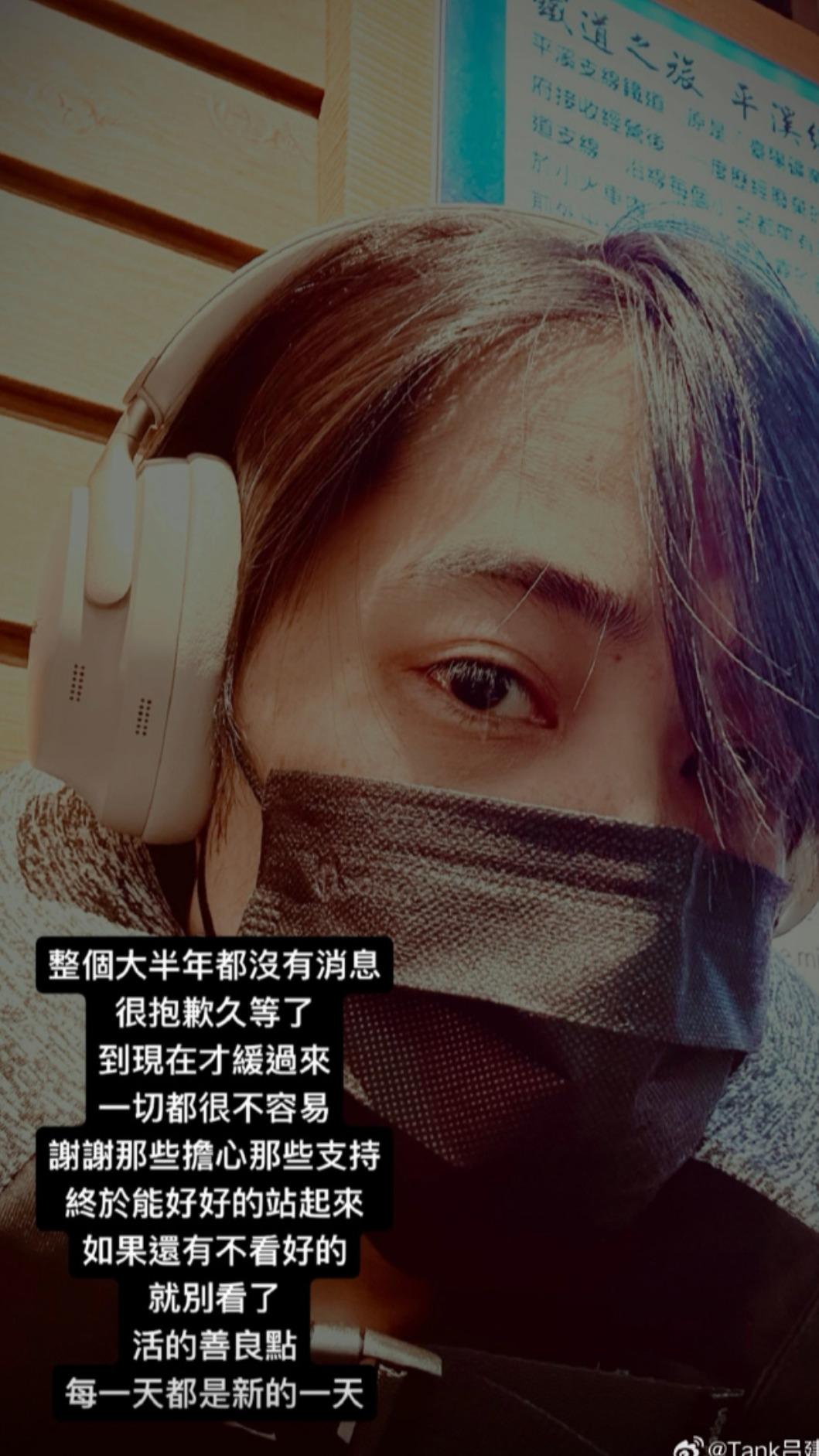 Tank向粉絲報平安。(圖/翻攝自Tank呂建忠微博)