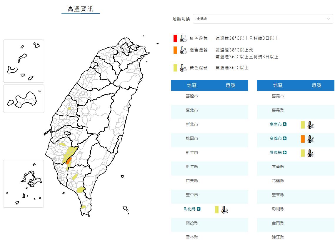 4縣市發布高溫警示。(圖/中央氣象署)