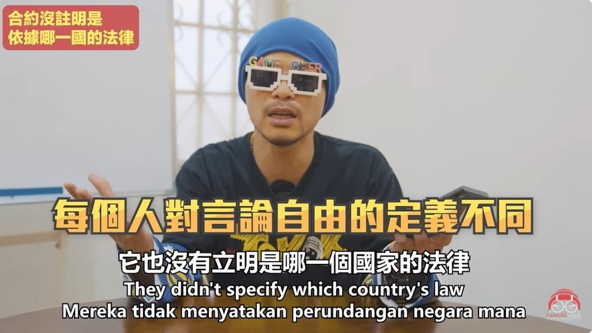 黃明志提到中國合約裡沒有明確規定法律限制。(圖/翻攝自Namewee YouTube)