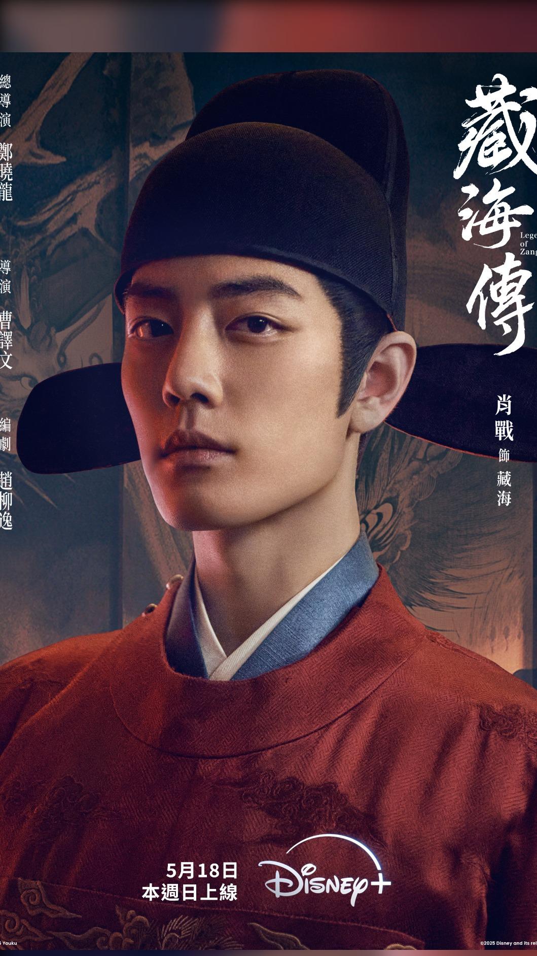 肖戰在劇中黑化。(圖/Disney+提供)