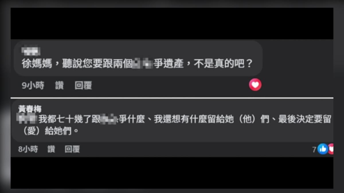 S媽回應網友爭產傳聞。（圖／黃春梅臉書）