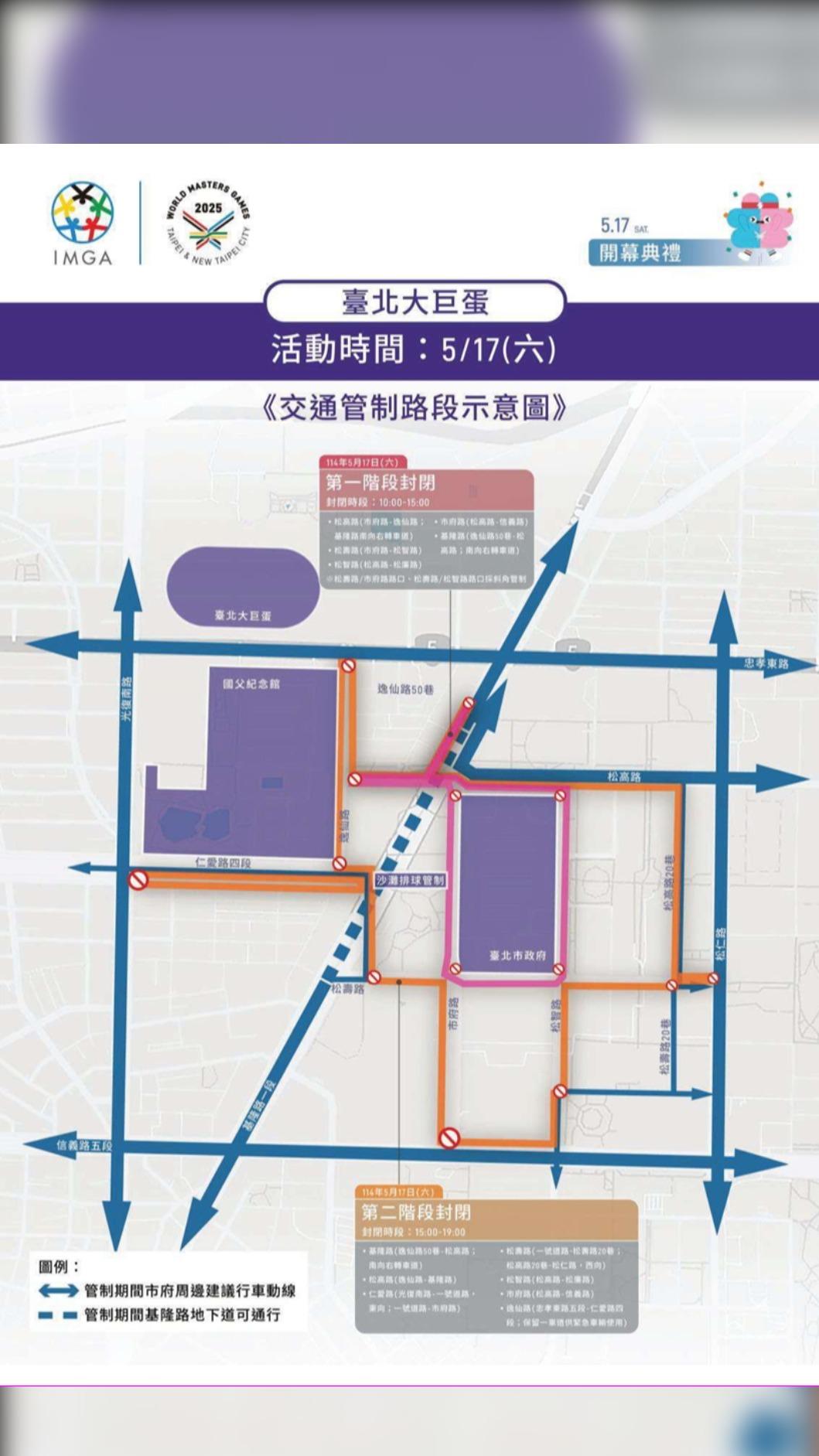 北市交通局特別提醒民眾，大巨蛋周邊道路將分兩階段實施交管，第一階段從上午10點至下午3點，第二階段則從下午3點至晚間7點。(圖/北市交通局)