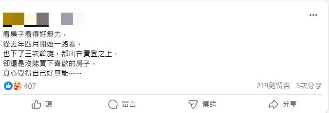 原PO三度斡旋都失敗,讓他心死感嘆「好無能」。(圖/翻攝自「買房知識家」臉書)