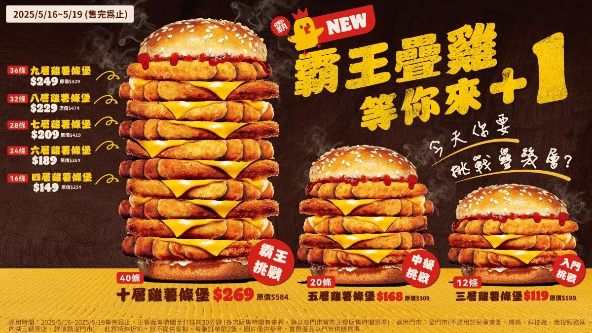 漢堡王雞薯條漢堡活動,原定進行四天。(圖/翻攝自漢堡王 臉書)