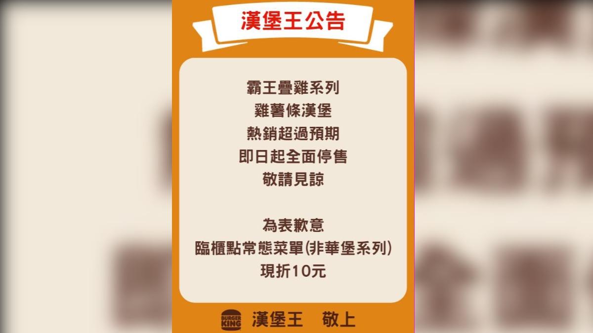 雞薯條漢堡販售一天就完售,漢堡王給出補償方案卻被怒批沒誠意。(圖/翻攝自漢堡王 臉書)