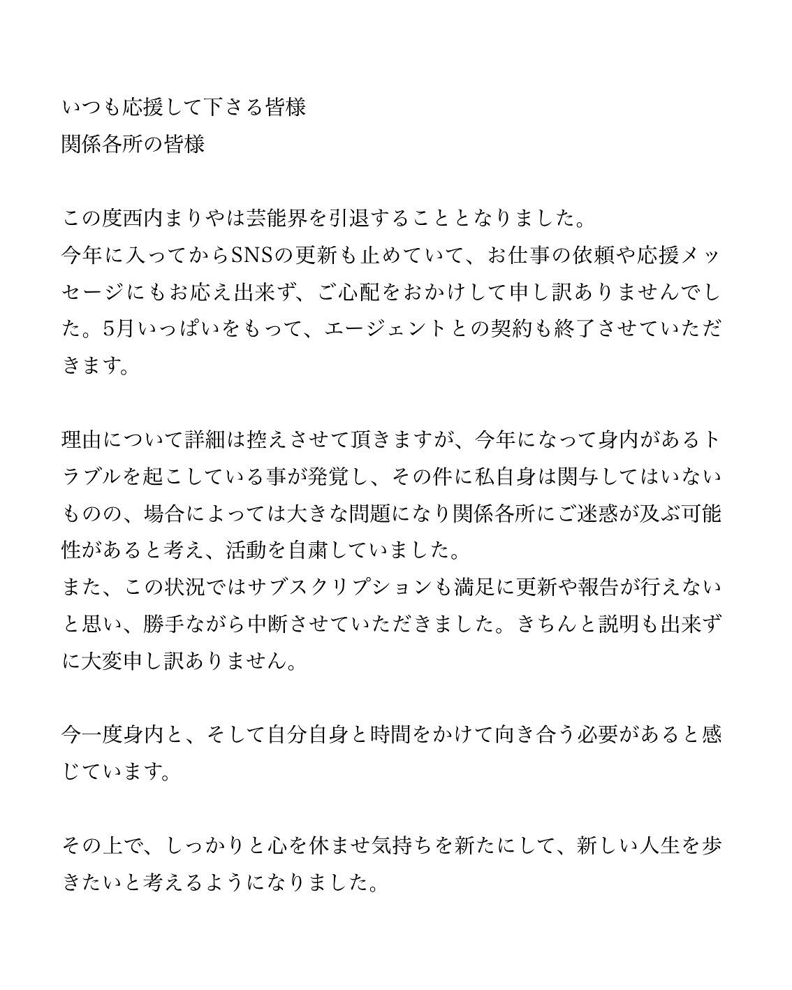 西內麻里亞前天宣布退出演藝圈。(圖/翻攝自西內麻里亞IG)