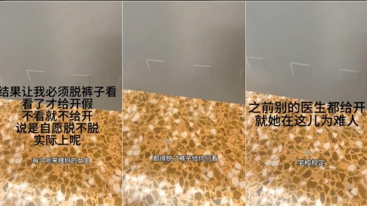 女學生爆料，要請生理假被醫護人員要求「脫褲證明」。（圖／翻攝微博）