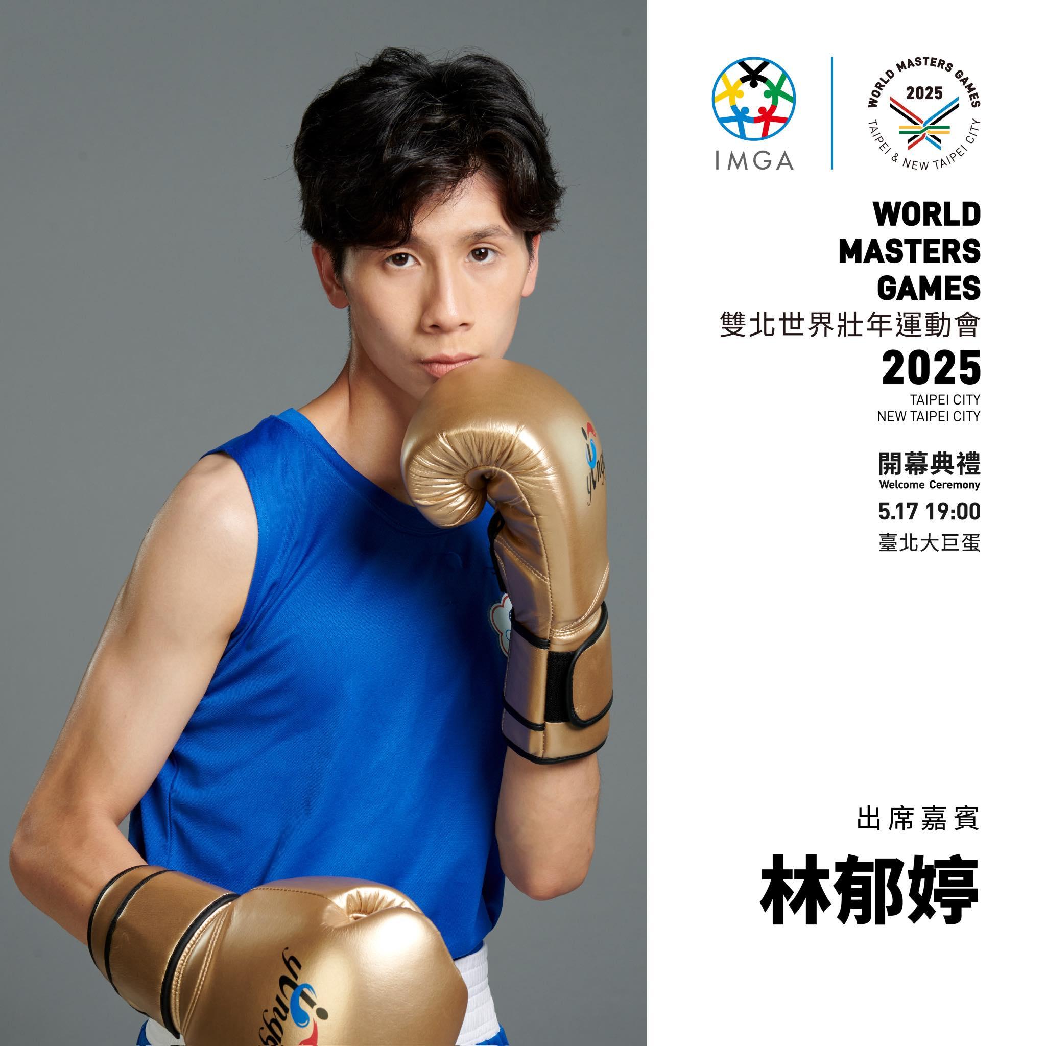 世壯運開幕-世壯運開幕直播-世壯運開幕表演-世壯運聖火