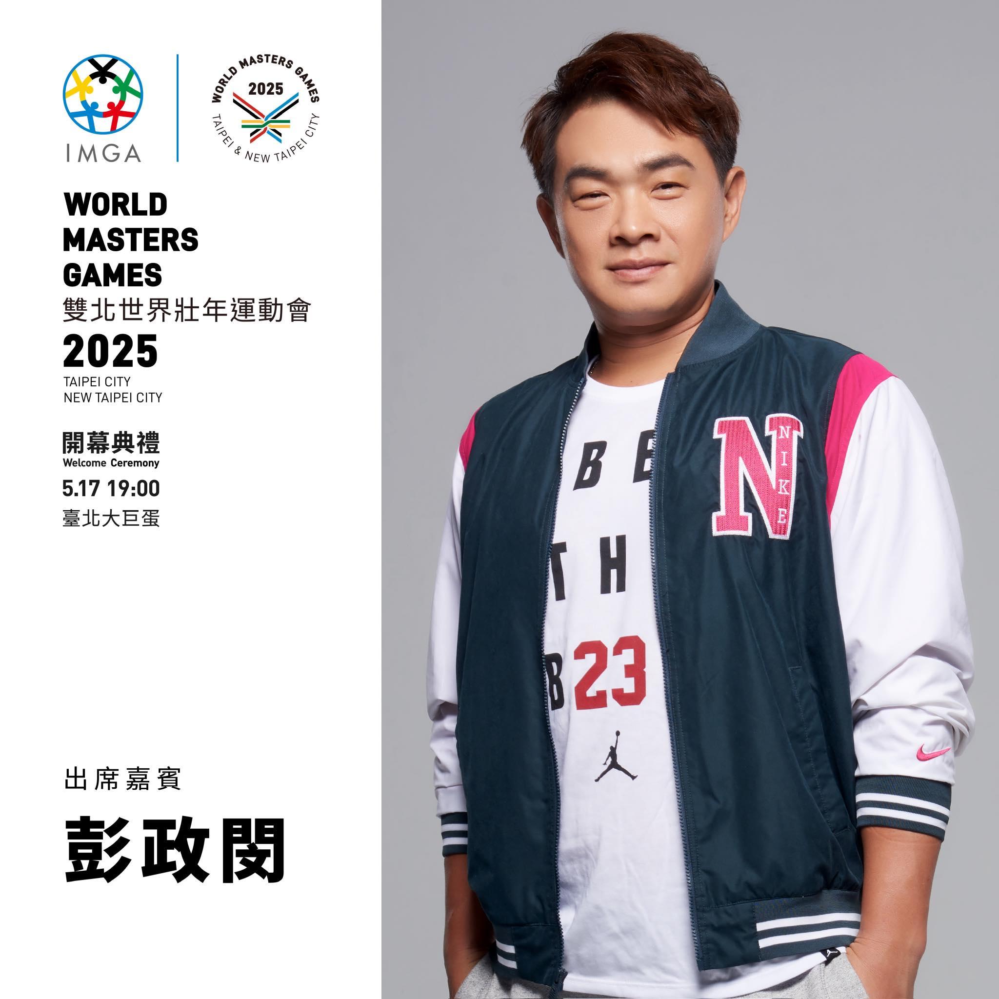 世壯運開幕-世壯運開幕直播-世壯運開幕表演-世壯運聖火