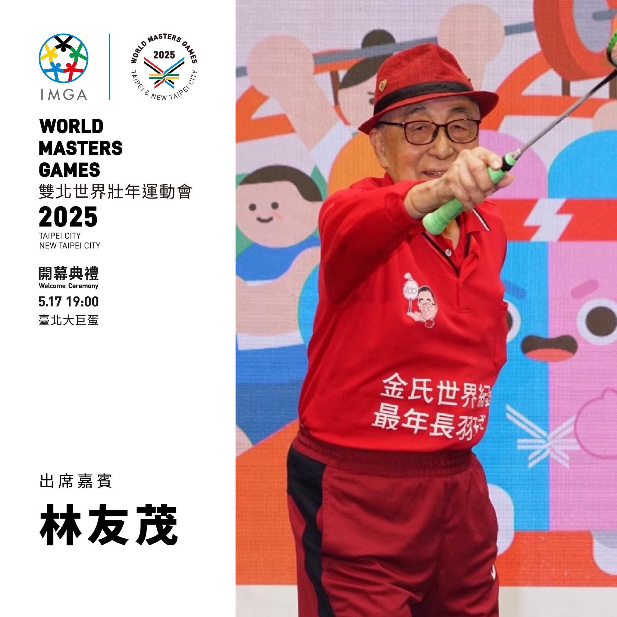 世壯運開幕-世壯運開幕直播-世壯運開幕表演-世壯運聖火