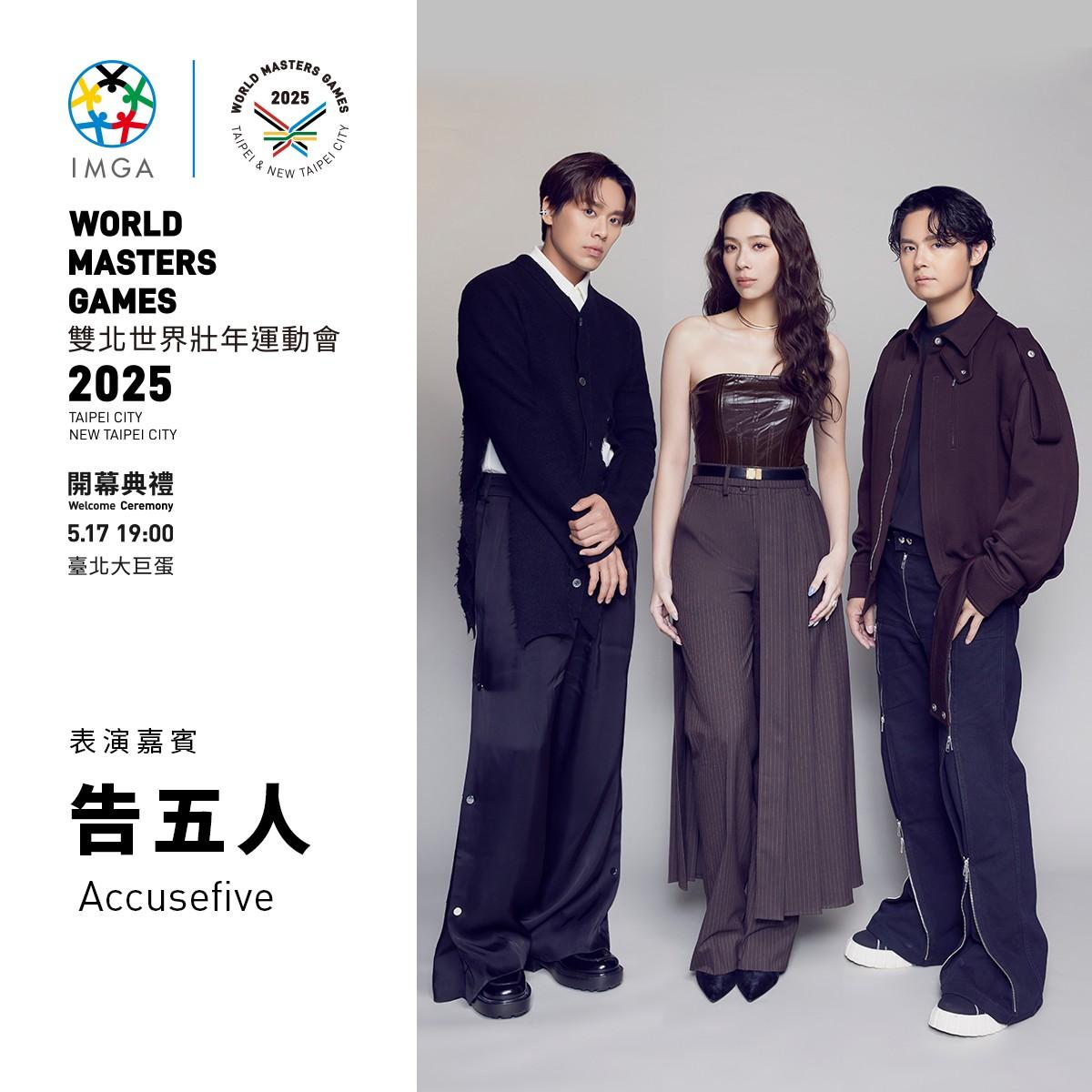 世壯運開幕-世壯運開幕直播-世壯運開幕表演-世壯運開幕卡司