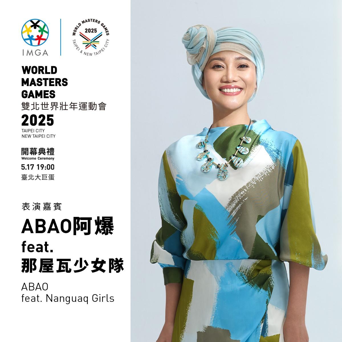 世壯運開幕-世壯運開幕直播-世壯運開幕表演-世壯運開幕卡司