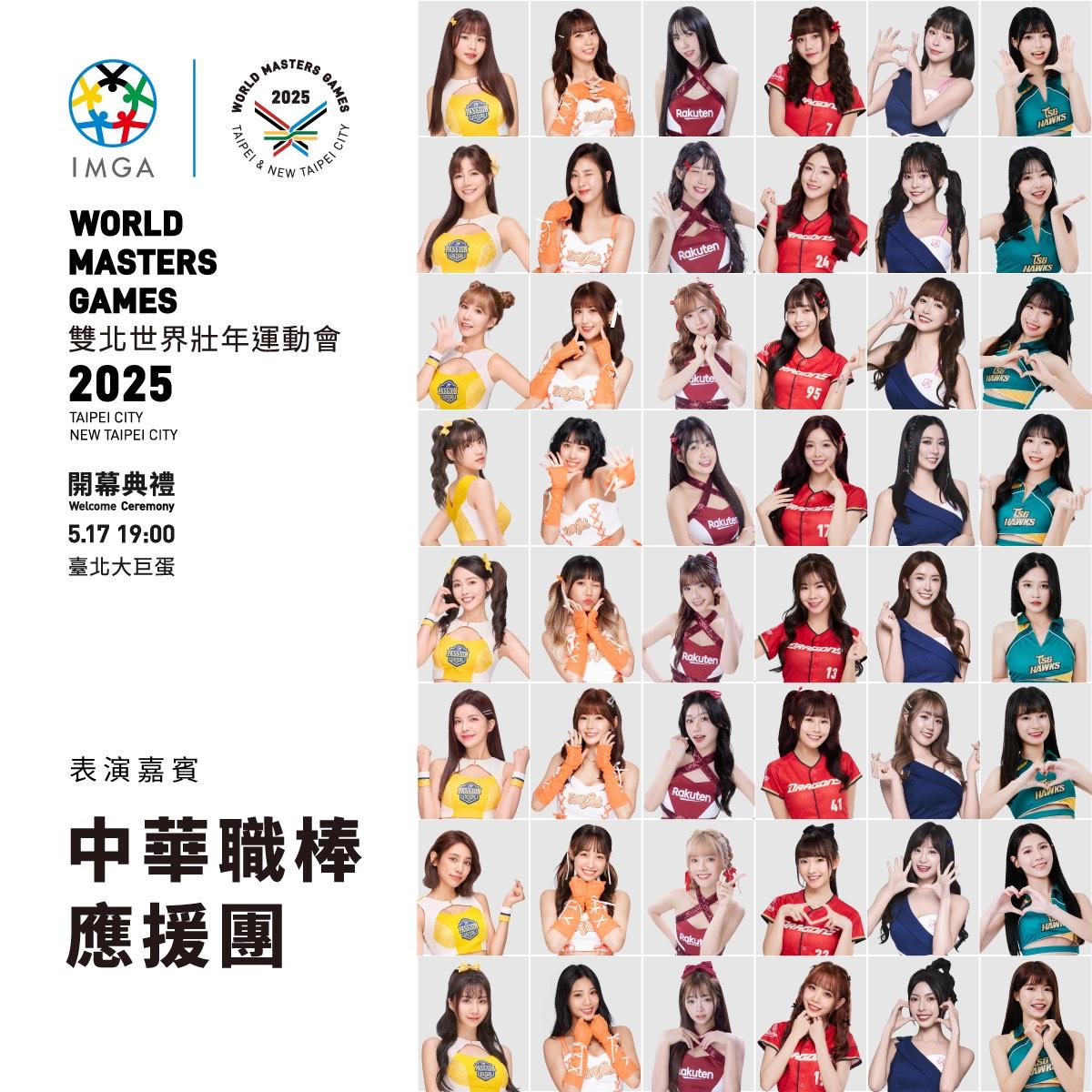 世壯運開幕-世壯運開幕直播-世壯運開幕表演-世壯運開幕卡司