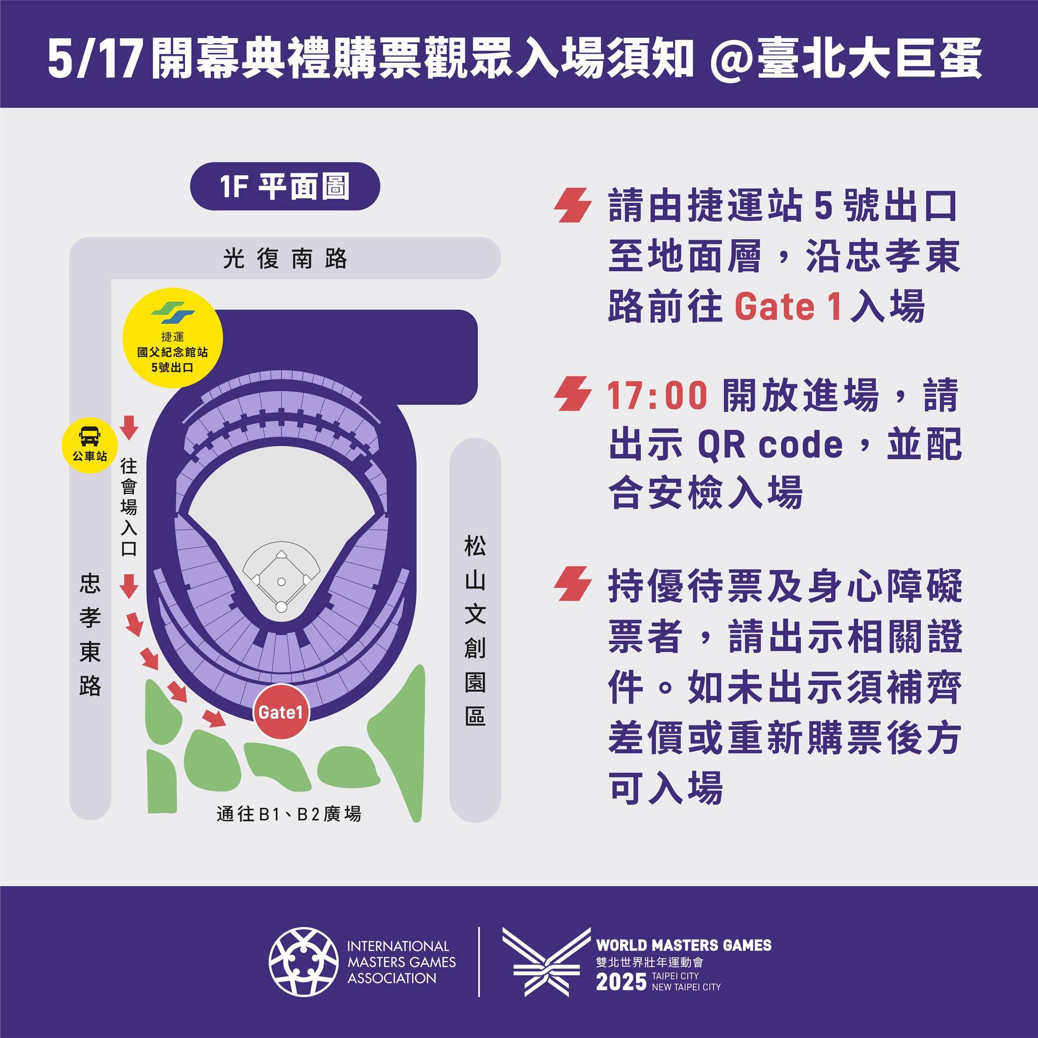世壯運開幕-世壯運開幕直播-世壯運開幕表演-世壯運開幕入場須知