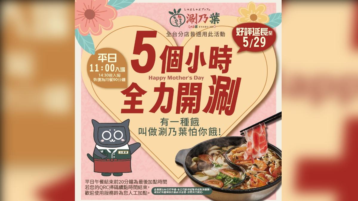 平日吃到飽不限時有指定入場時間，最長可吃5小時。（圖／翻攝自涮乃葉 syabu-yo臉書）