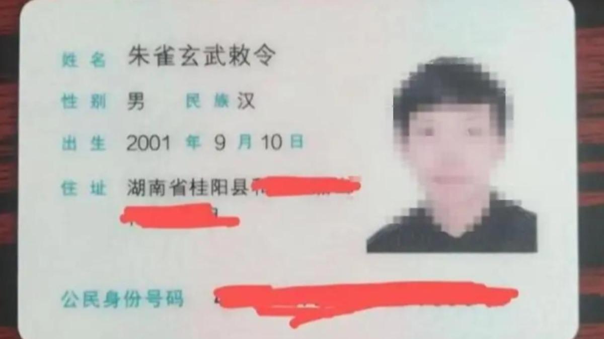 湖南男想改名「周喬治華盛頓」 公安局打槍:沒有過審
