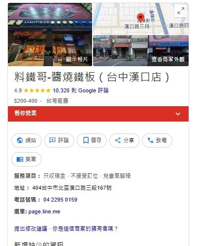 台中漢口店暫停營業。（圖／翻攝google）